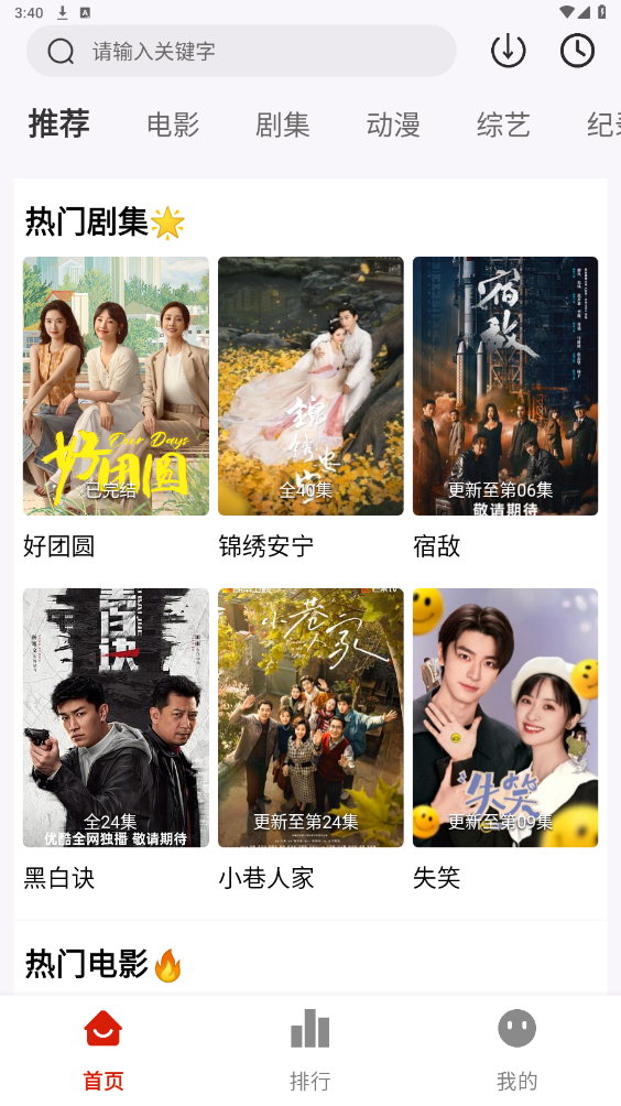 剧圈圈影视app官方下载安装界面和手机追剧场景