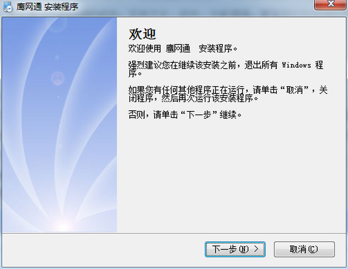 鹰网通app下载 安卓最新版 安装步骤