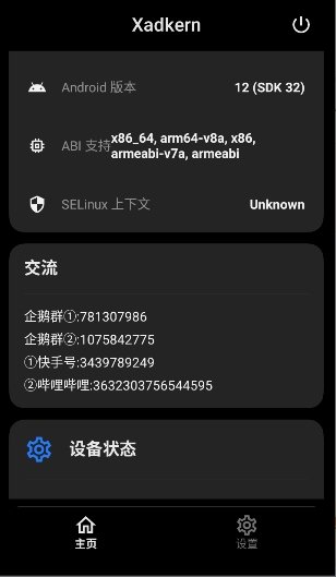Xadkern���عٷ�����v1.4.5.r145 ��׿��