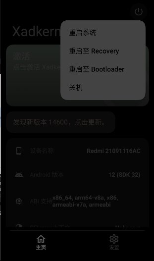 Xadkern���عٷ�����v1.4.5.r145 ��׿��