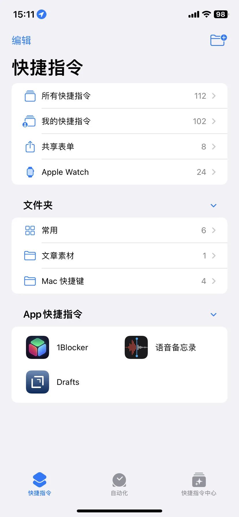 快捷方式指令app一键直达手机操作效率神器实测使用教程