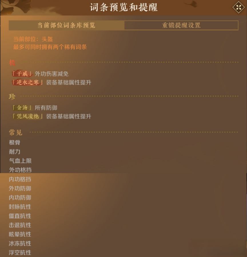 宰特 宰特2 装备选择 词条搭配 强化技巧