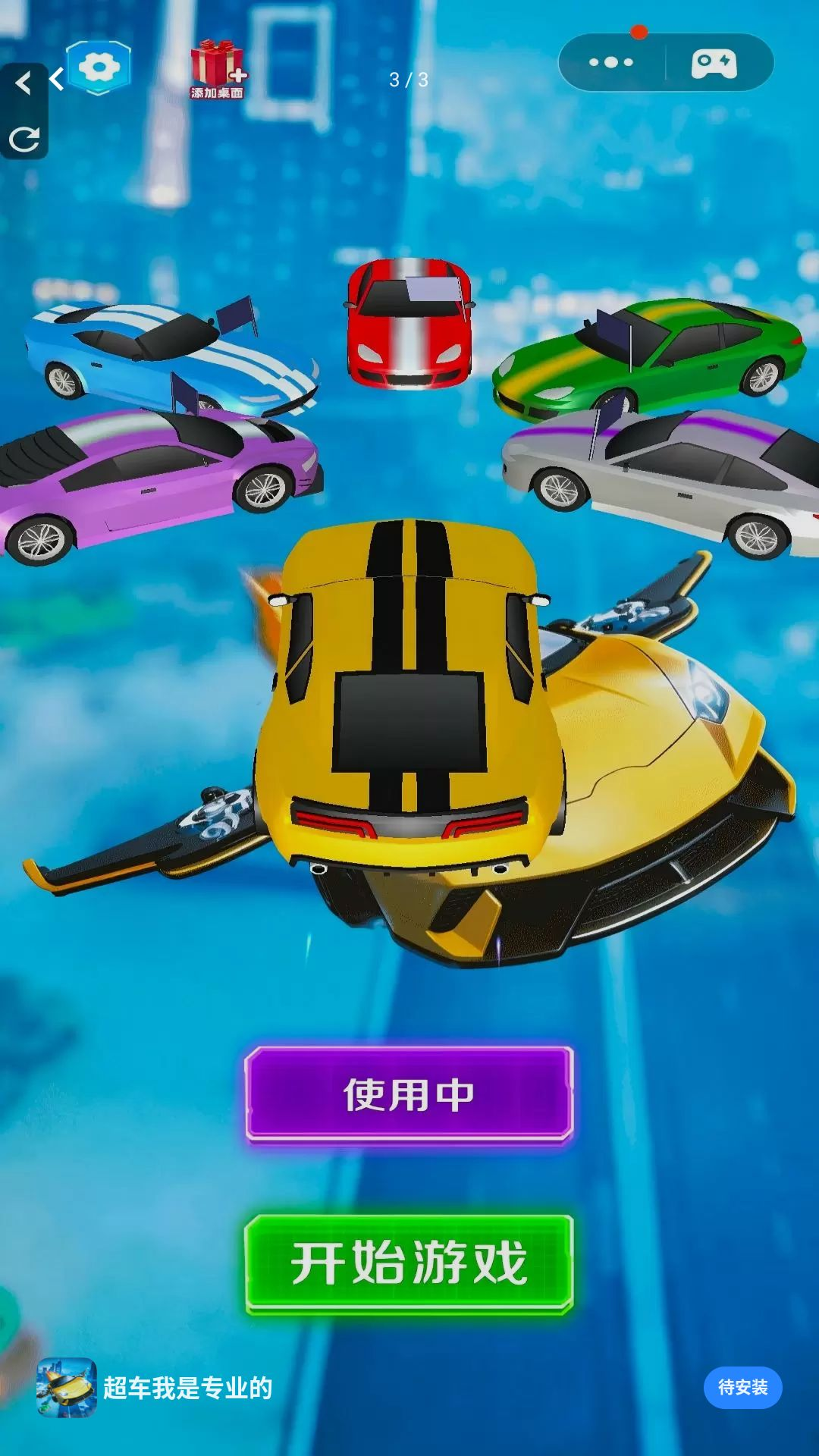 ��������רҵ����Ϸv1.0.0 ��׿��