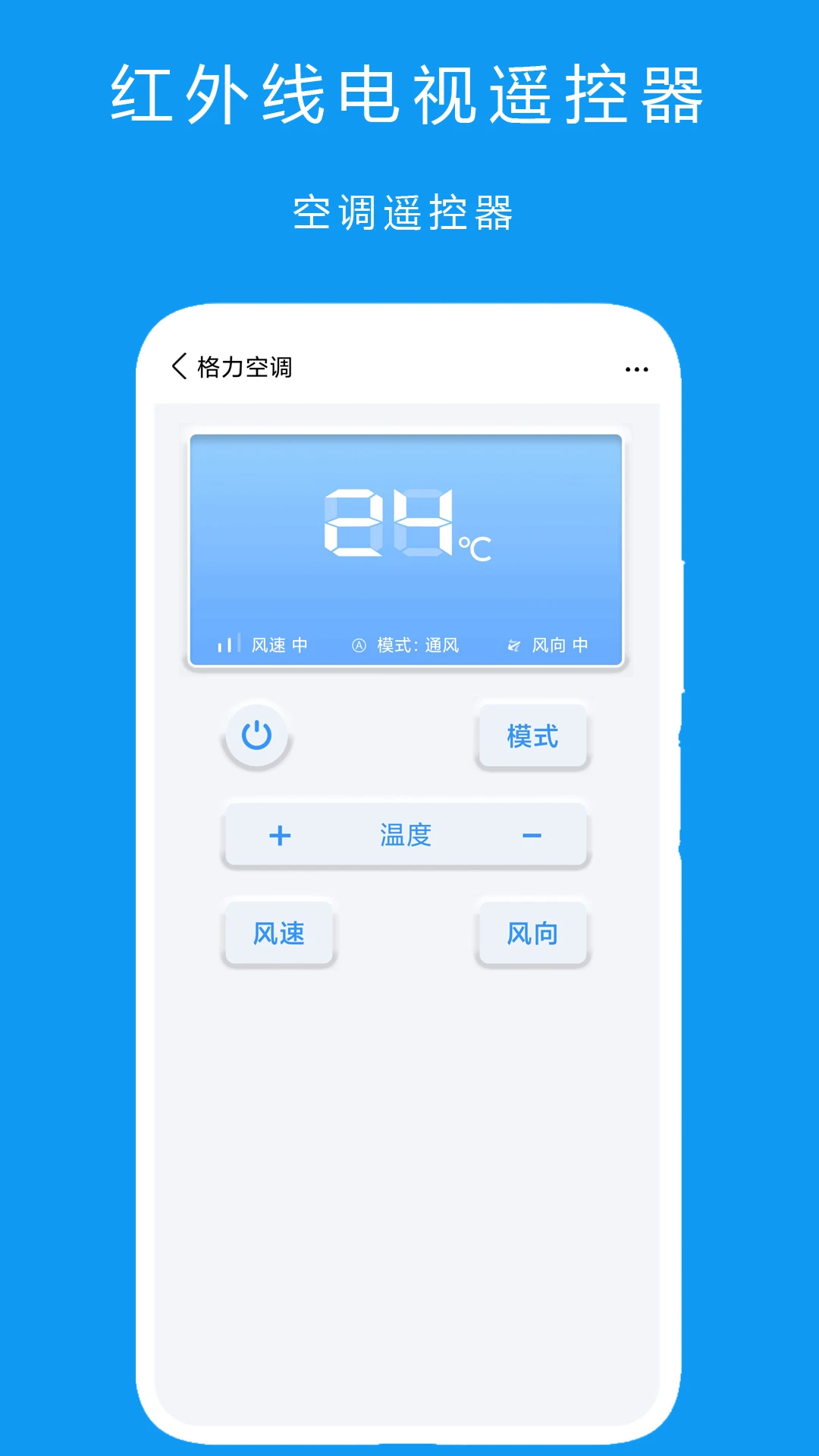 红外线电视遥控器免费版下载v2.6 安卓版