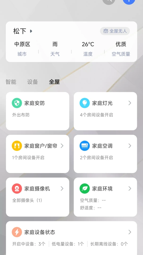 松下悦适家2.0app官方下载v5.05.005 安卓版