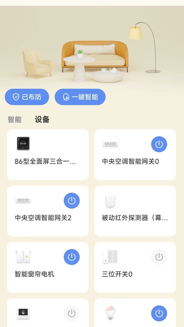 松下悦适家2.0app官方下载v5.05.005 安卓版