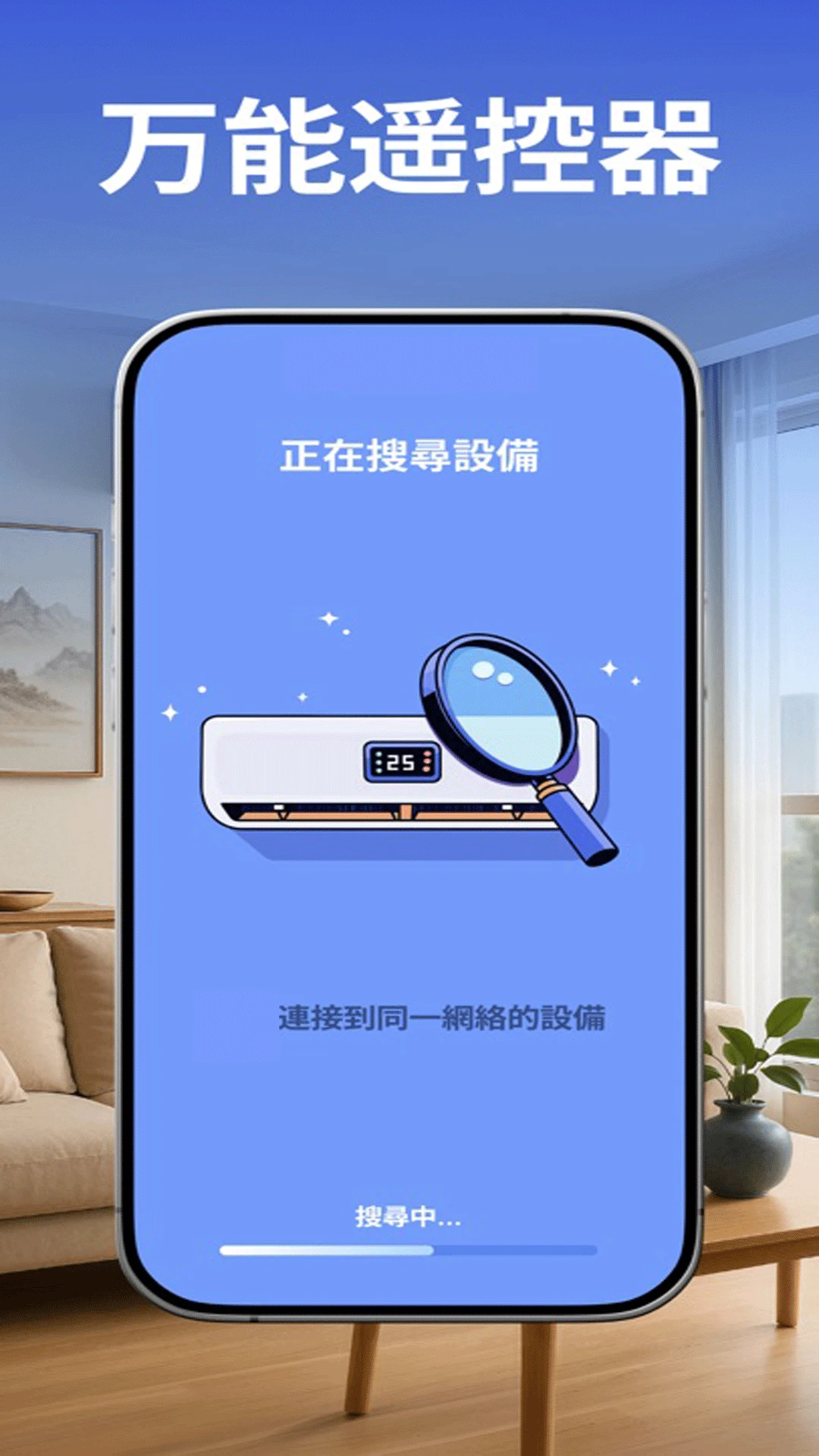 空调电视智能遥控器appv54.6 安卓版