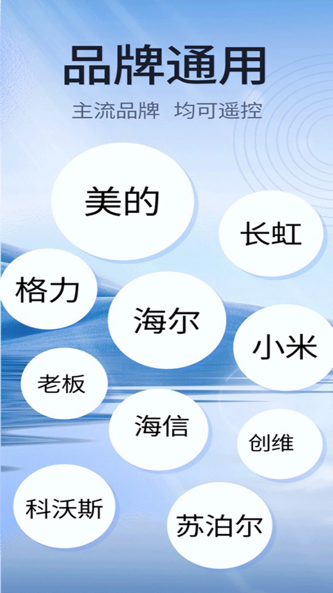空调电视智能遥控器appv54.6 安卓版
