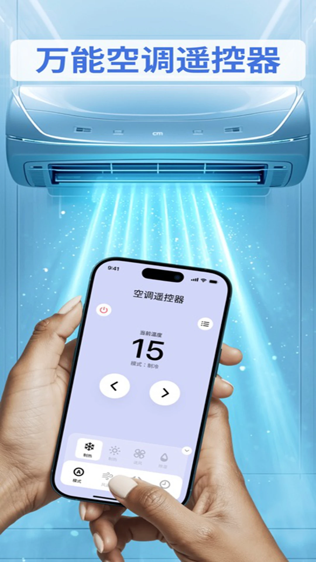 空调电视智能遥控器appv54.6 安卓版