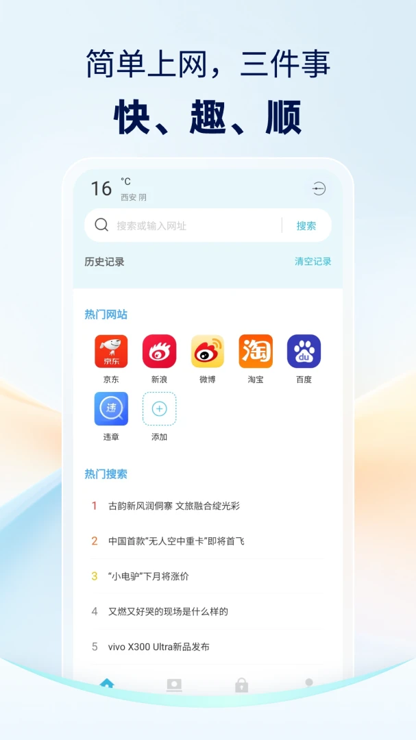 隐藏浏览器appv35.2.0 安卓版