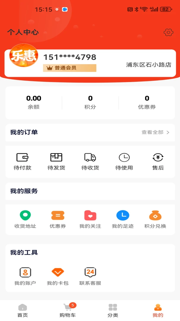 乐惠新零售appv1.0.7 安卓版