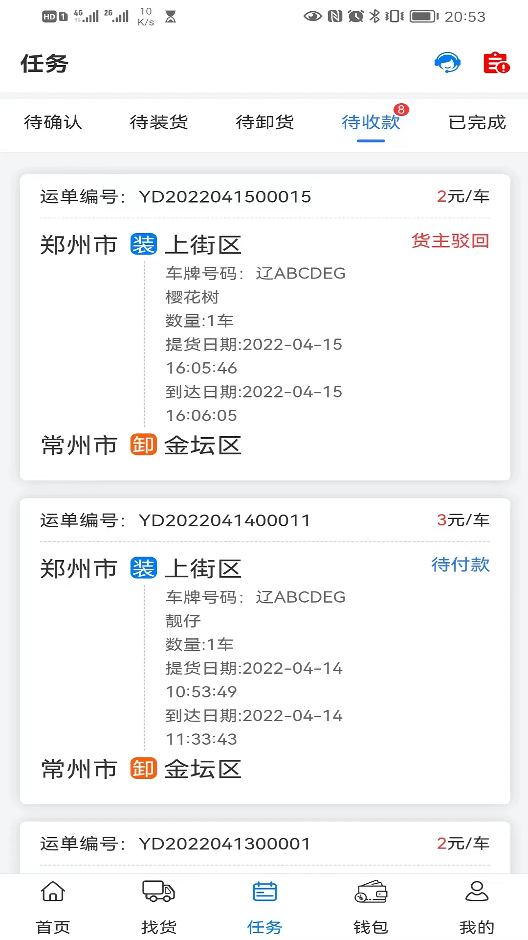 铝通天下司机端appv1.1.0 安卓版