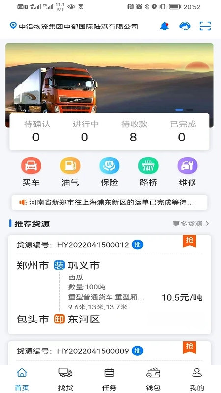铝通天下司机端appv1.1.0 安卓版