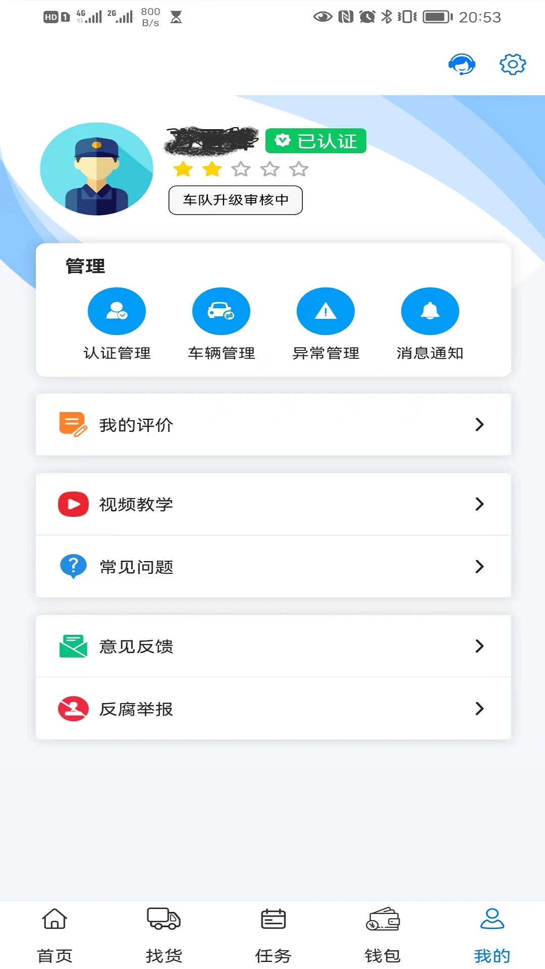 铝通天下司机端appv1.1.0 安卓版