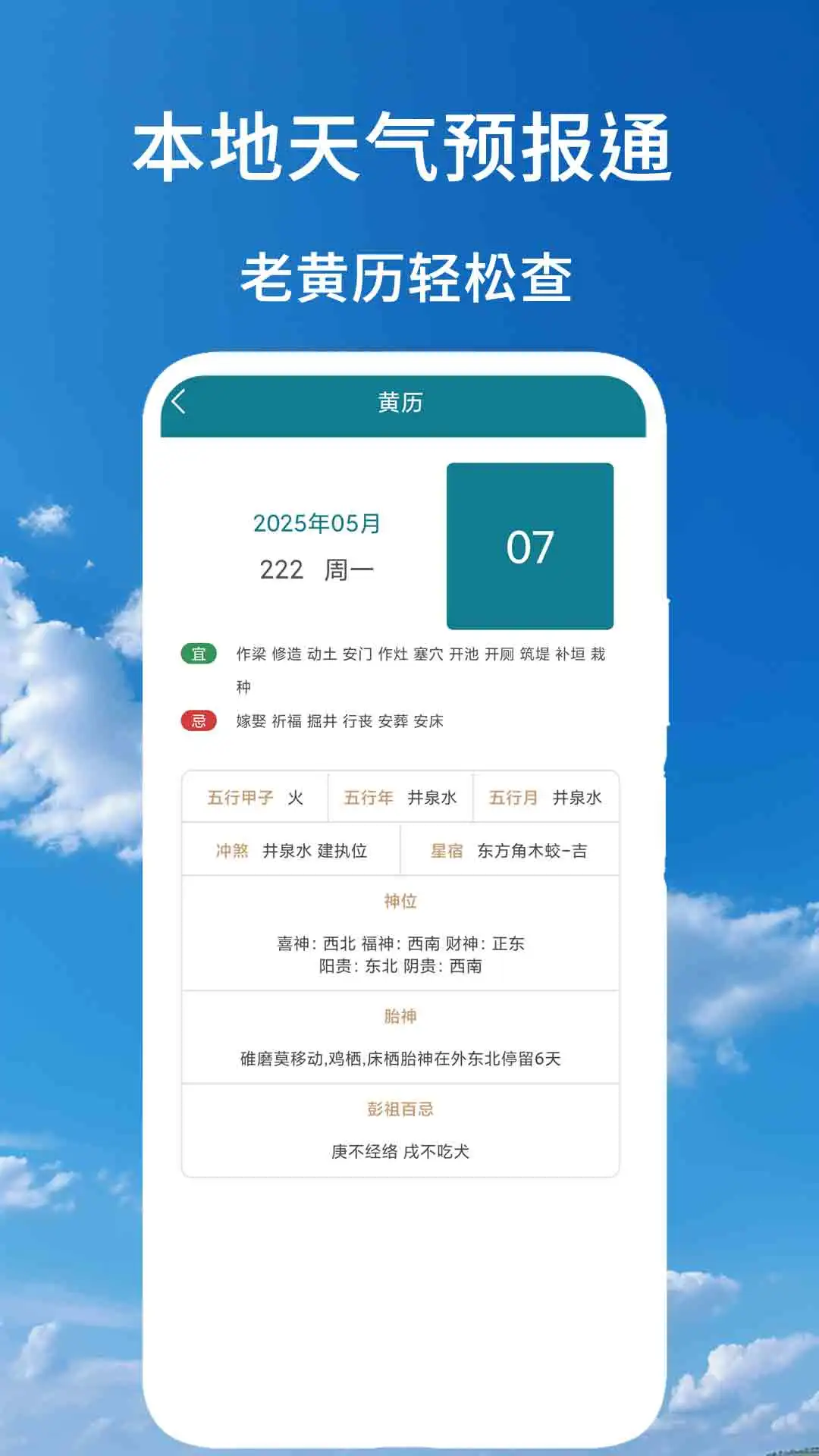 本地天气预报通官方下载v3.2 安卓版