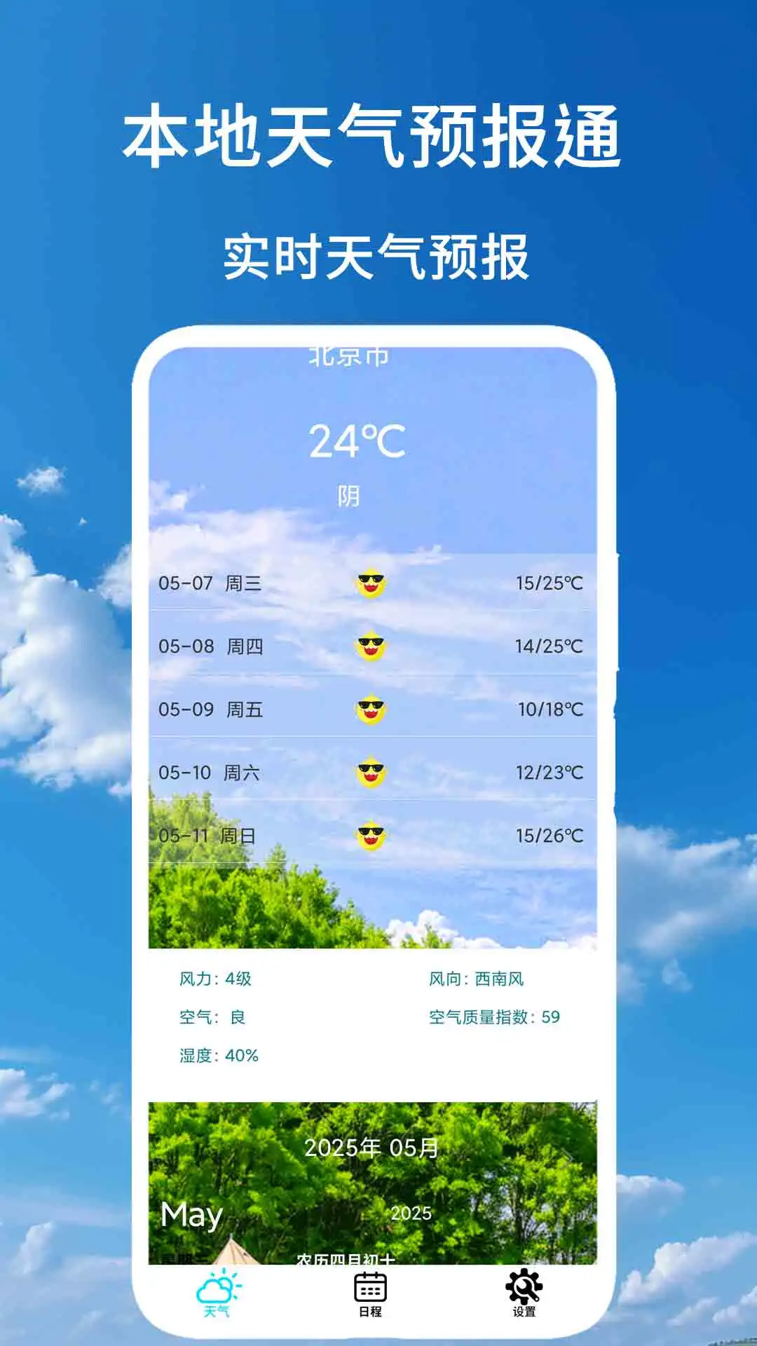 本地天气预报通官方下载v3.2 安卓版