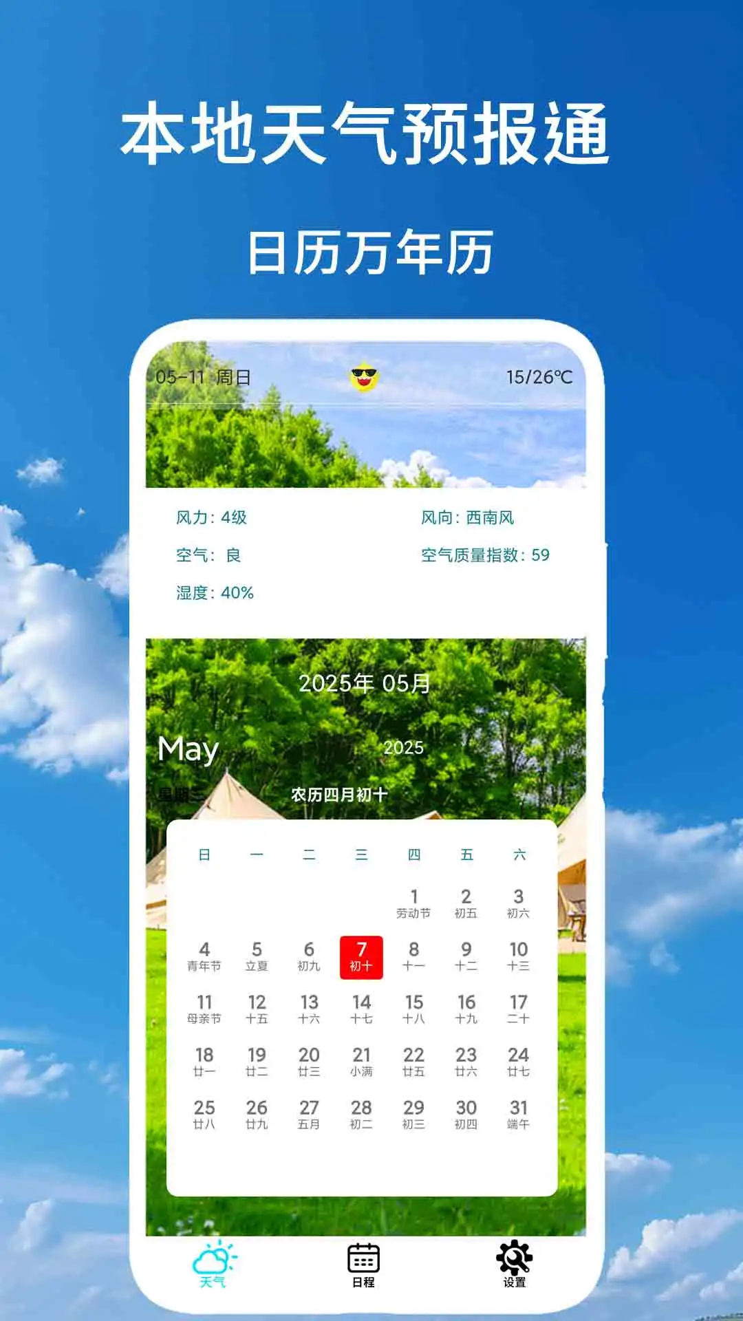 本地天气预报通官方下载v3.2 安卓版