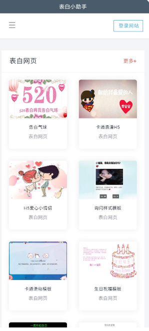 小猫表白app下载后注册登录界面体验