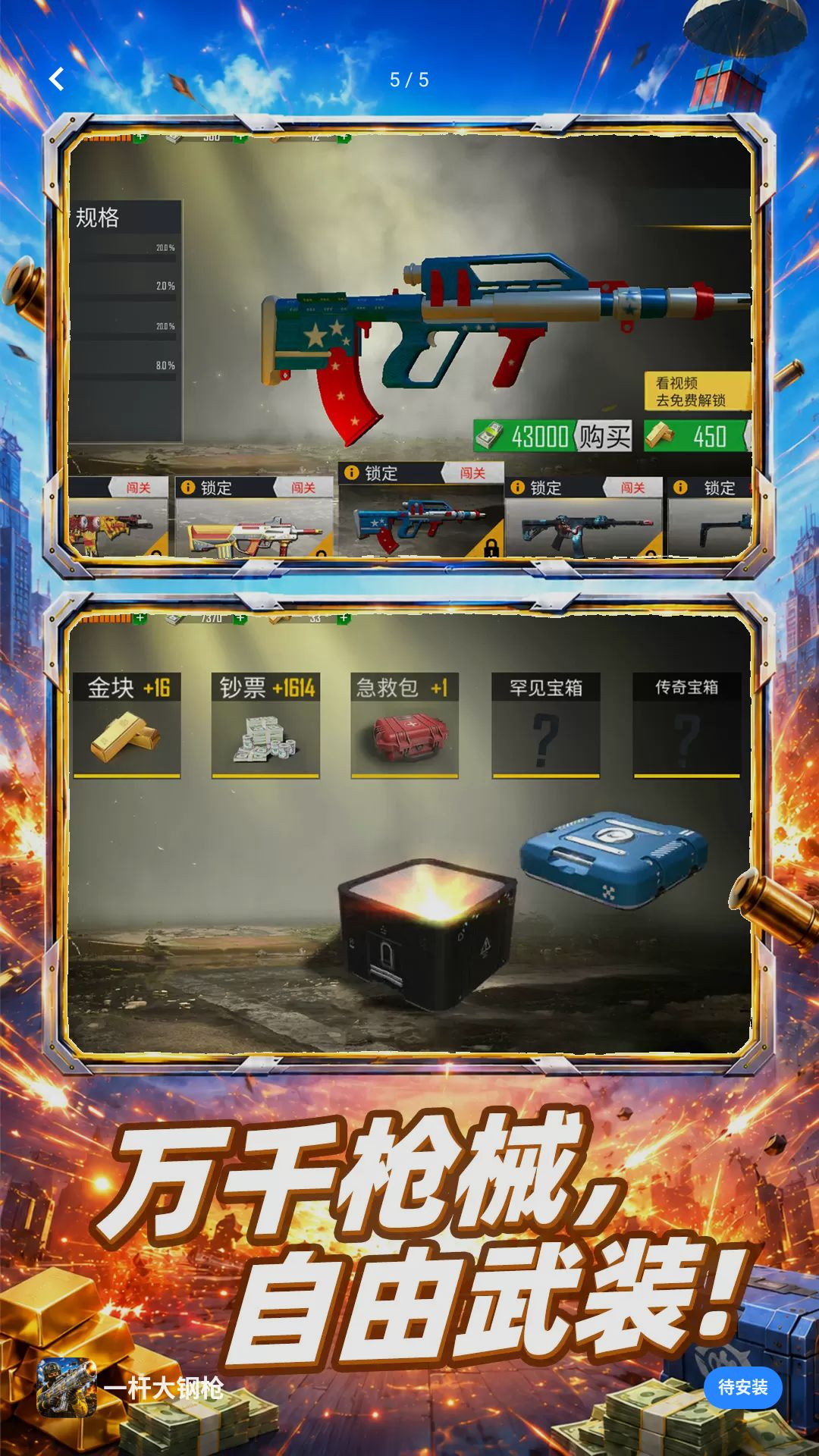 һ�˴��ǹ��Ϸv10.0.0 ��׿��
