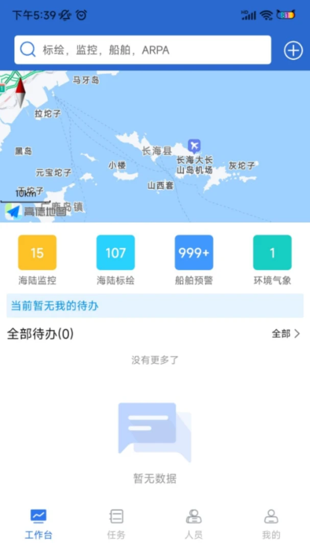 海洋信息服务appv2.20.26 安卓版
