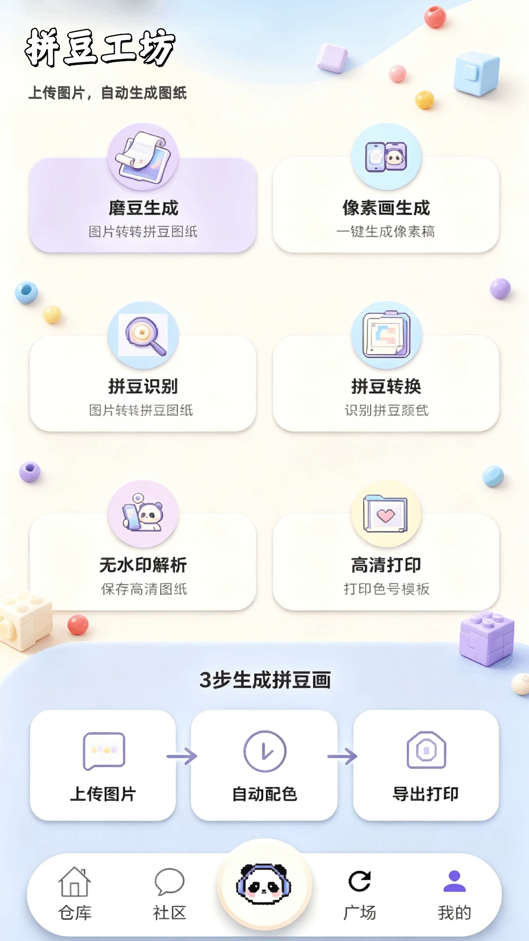 拼豆豆工坊appv1.0.1 安卓版