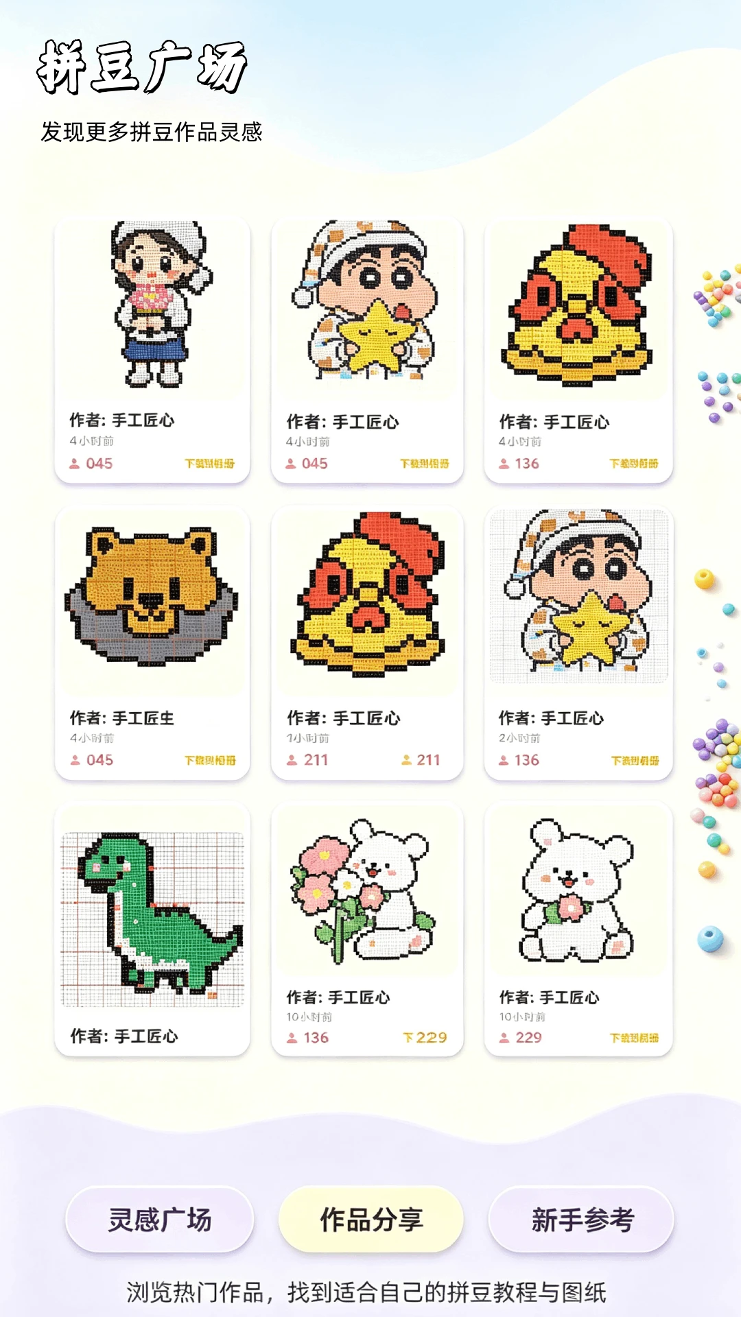 拼豆豆工坊appv1.0.1 安卓版