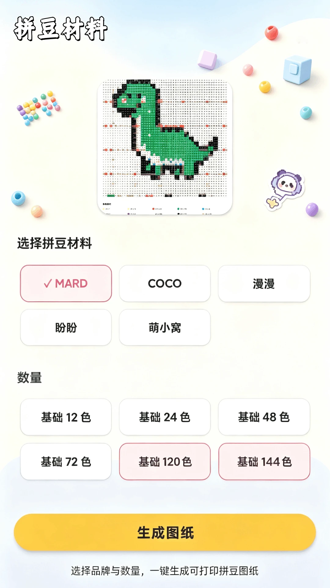 拼豆豆工坊appv1.0.1 安卓版
