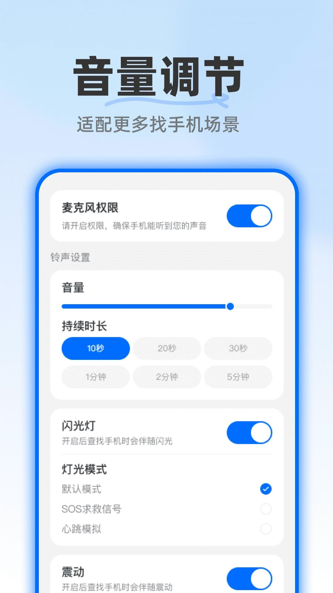 拍手找手机神器appv1.0.0 安卓版
