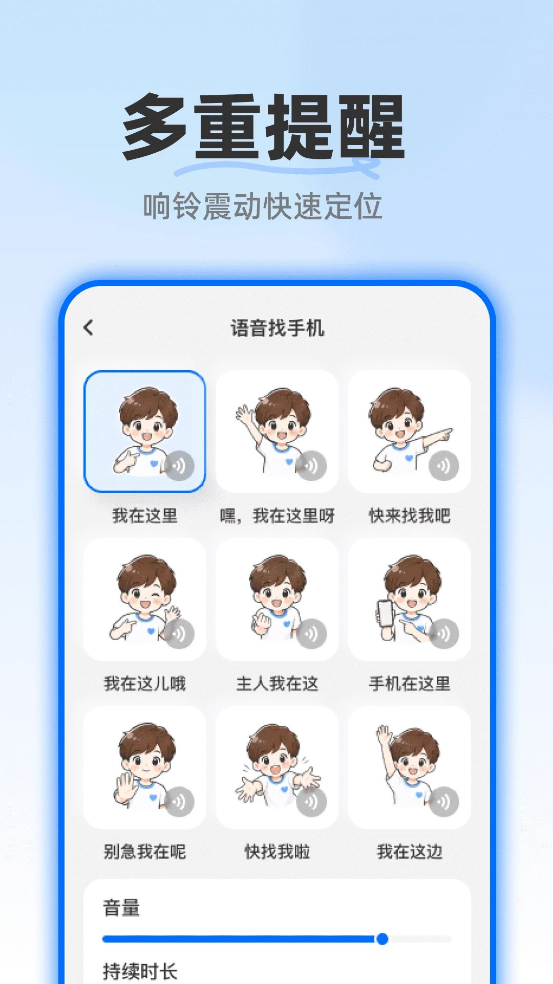 拍手找手机神器appv1.0.0 安卓版