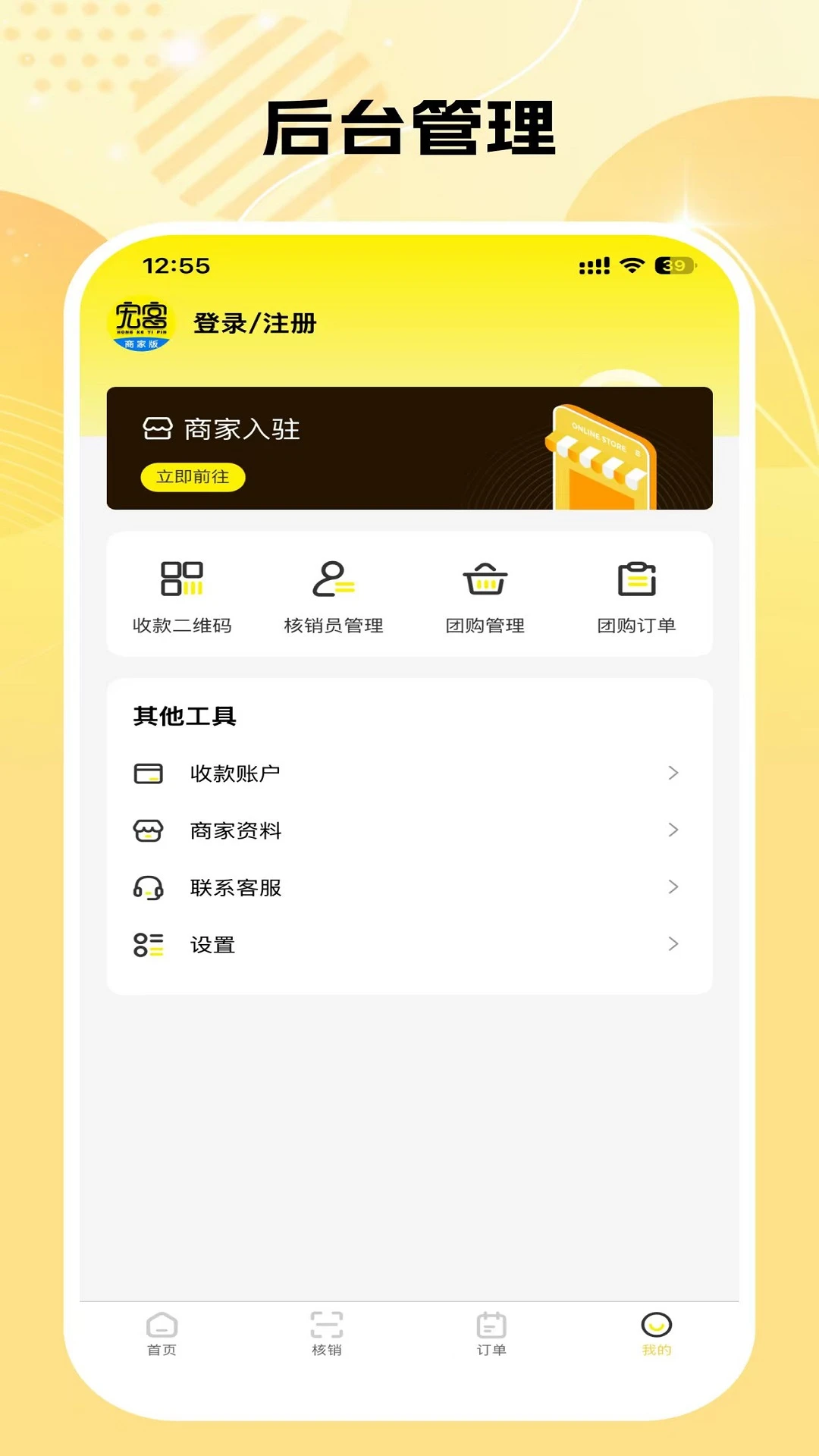 宏客一品商家版appv2.2.2 安卓版