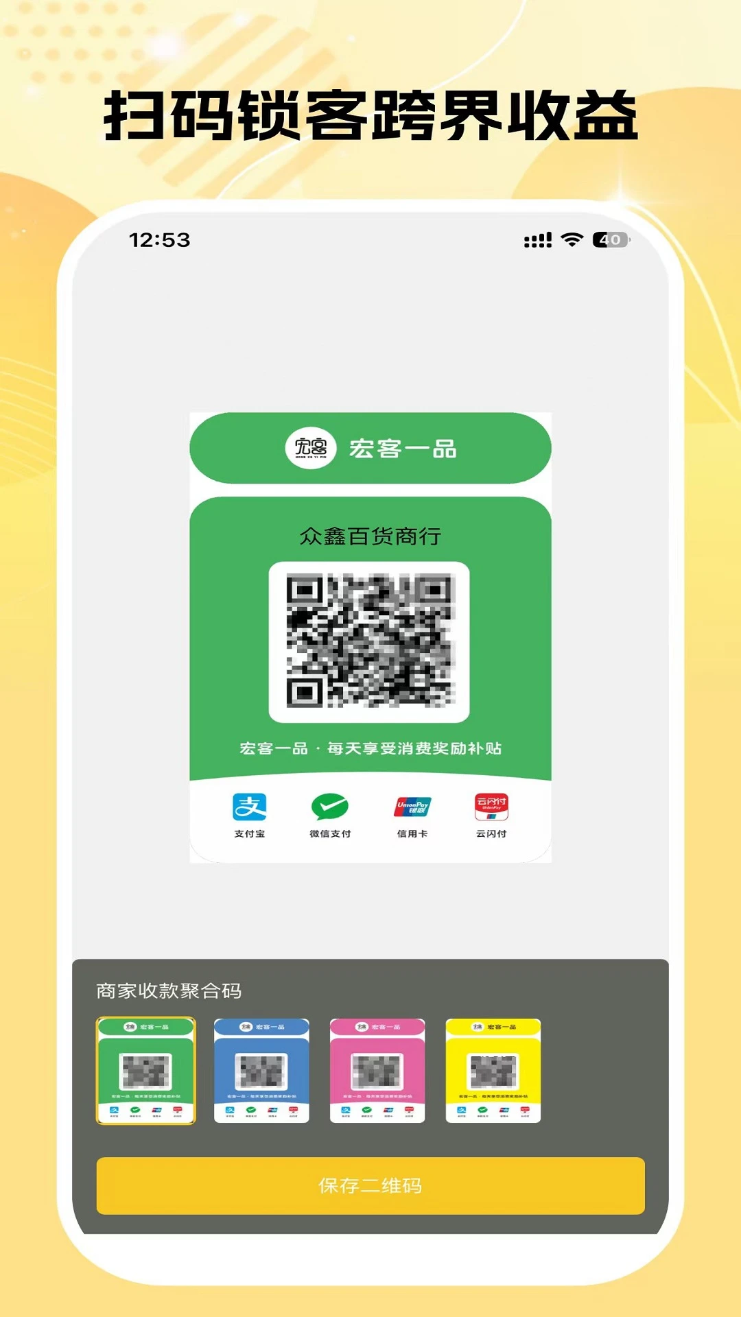 宏客一品商家版appv2.2.2 安卓版