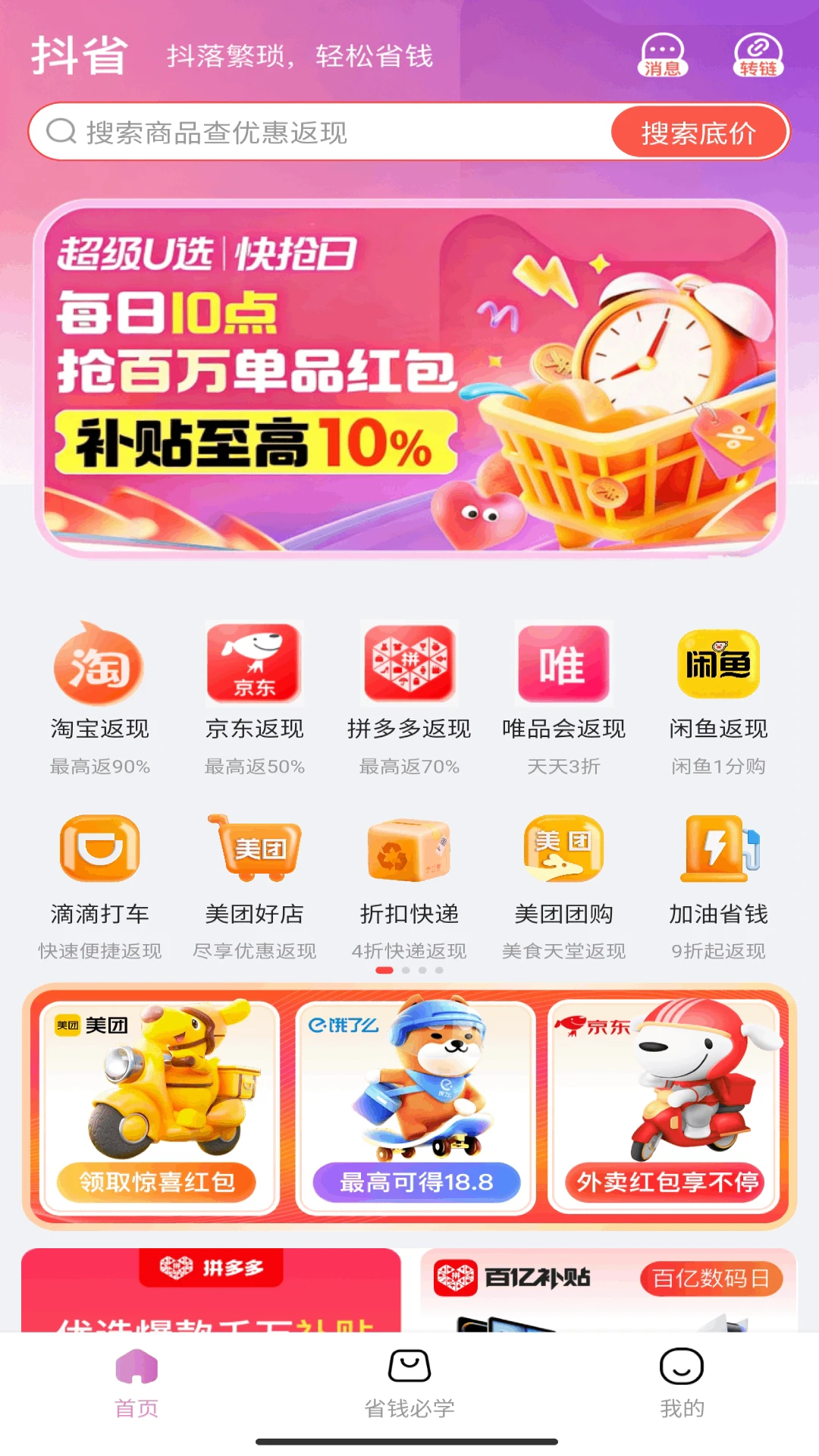 抖省appv6.0.2 安卓版