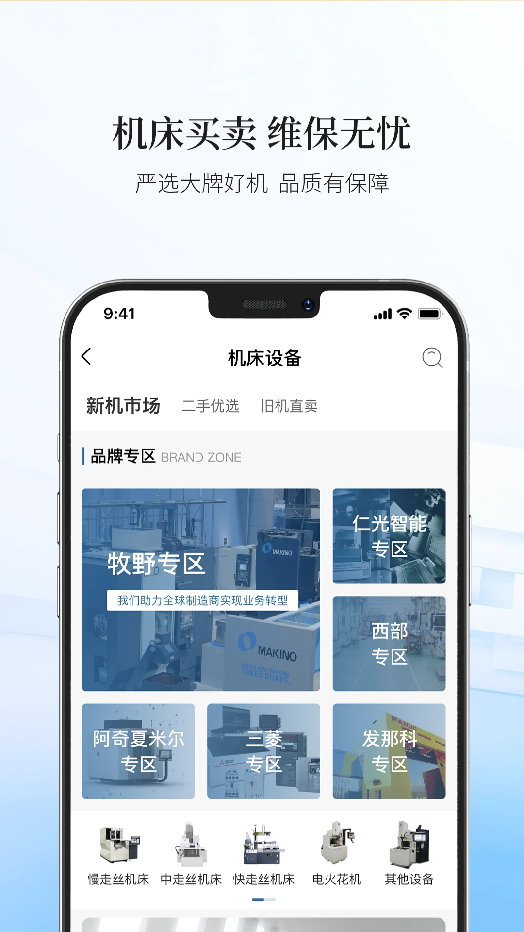 博威智选app下载官方v25 安卓版