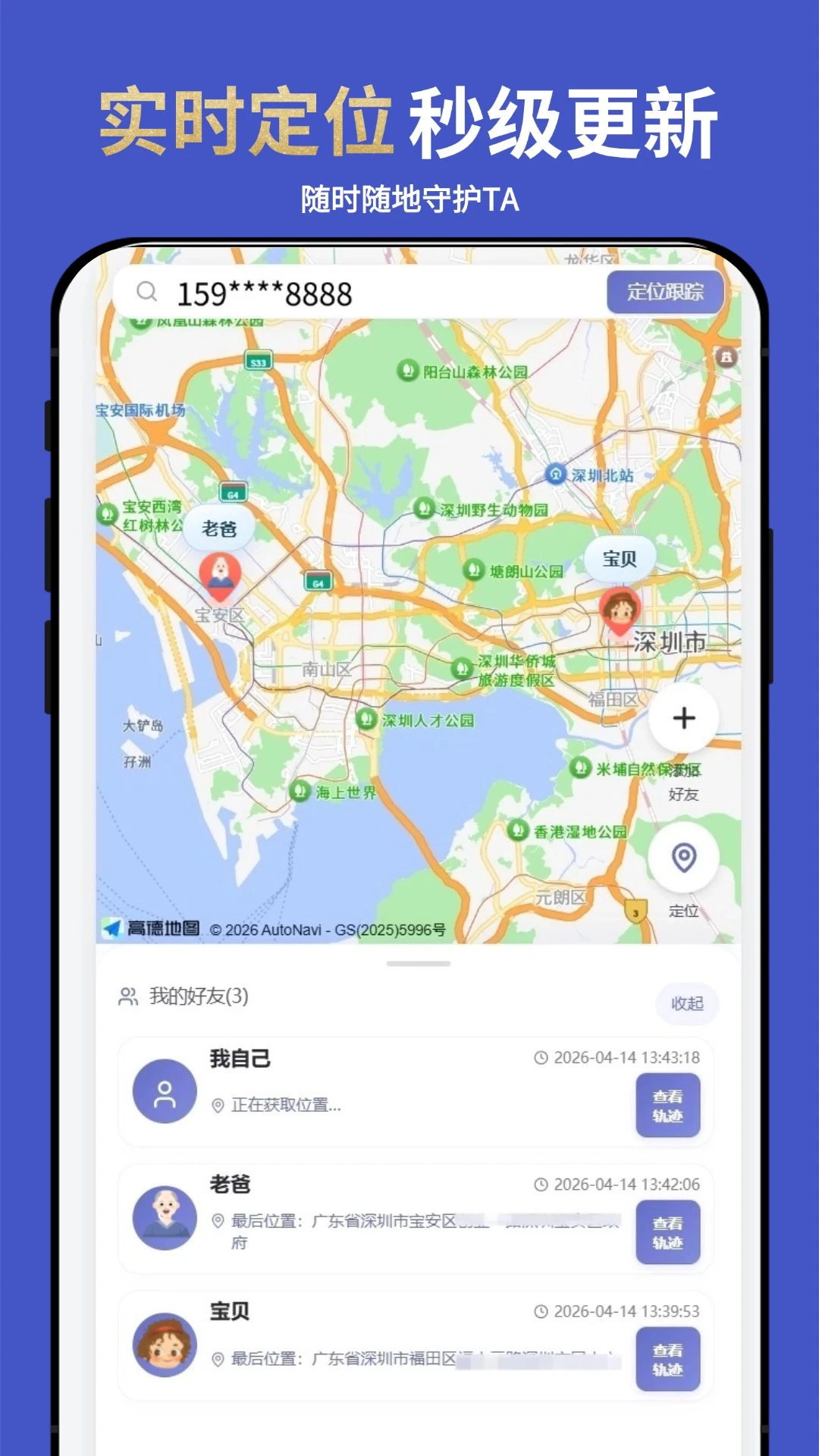 手机实时定位找人appv2.2.8 安卓版