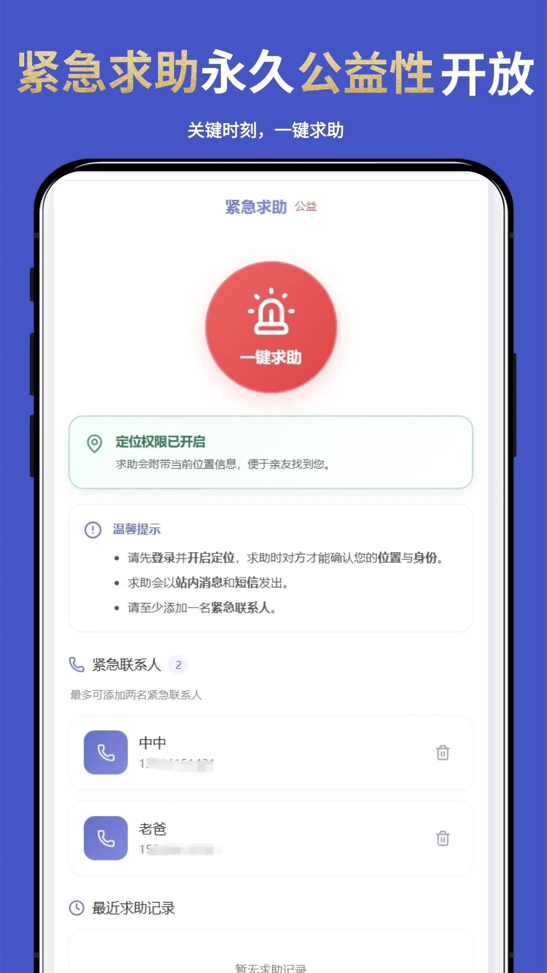 手机实时定位找人appv2.2.8 安卓版
