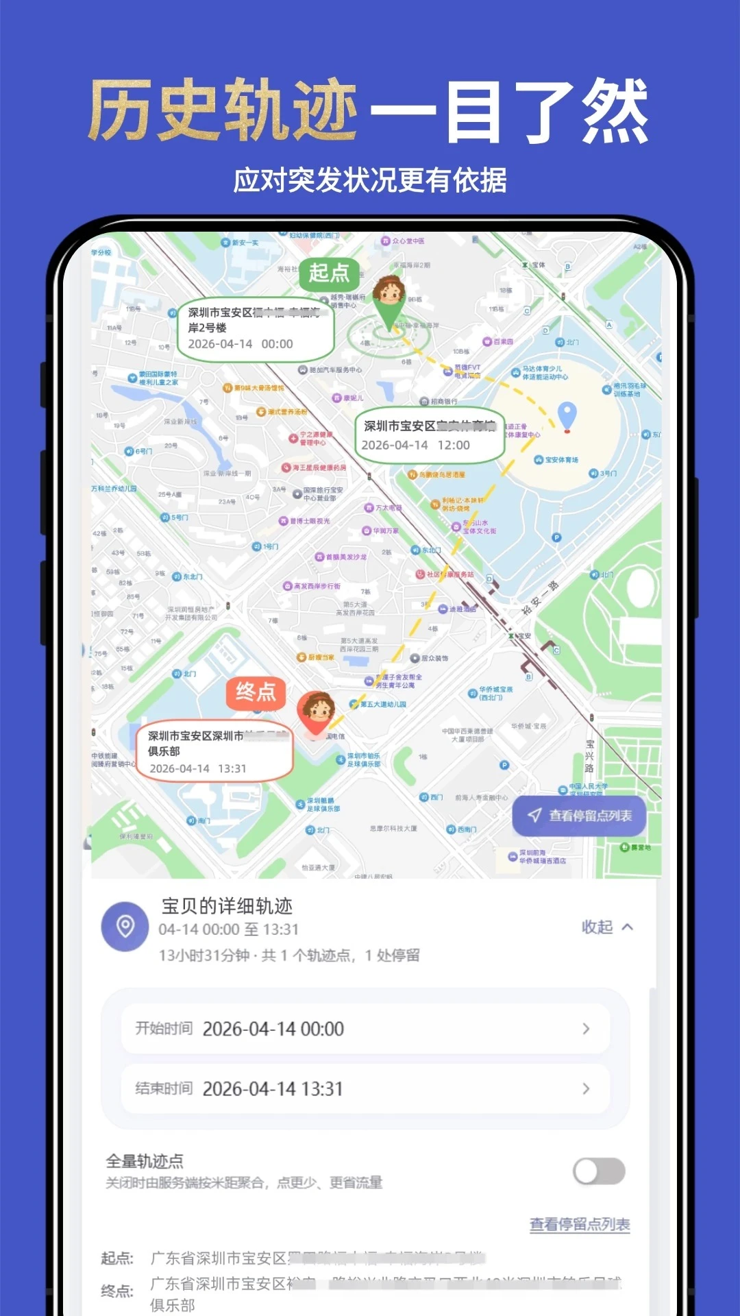 手机实时定位找人appv2.2.8 安卓版