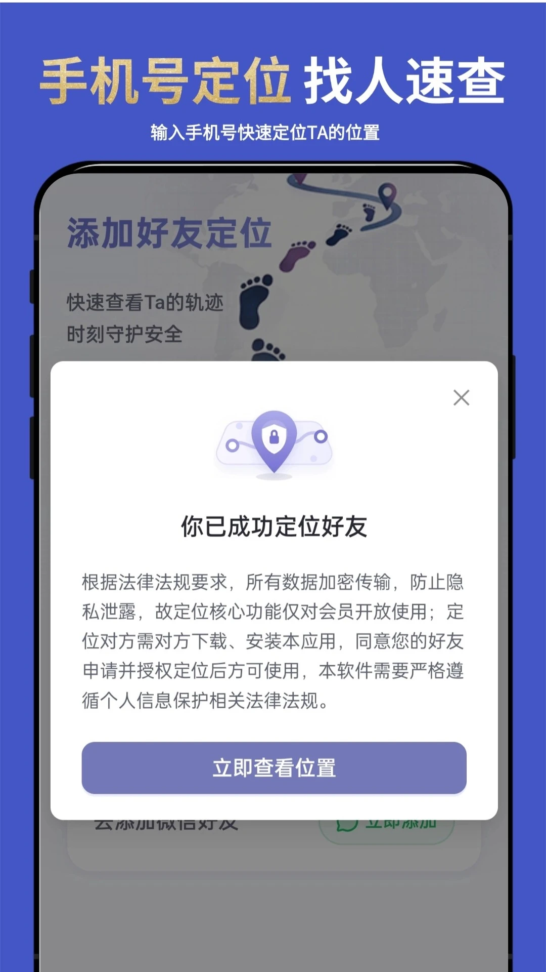 手机实时定位找人appv2.2.8 安卓版