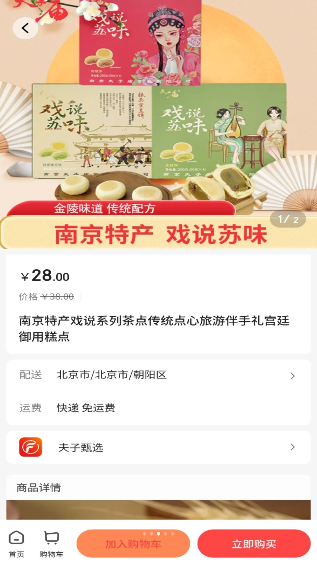 夫子甄选appv1.8.20 安卓版