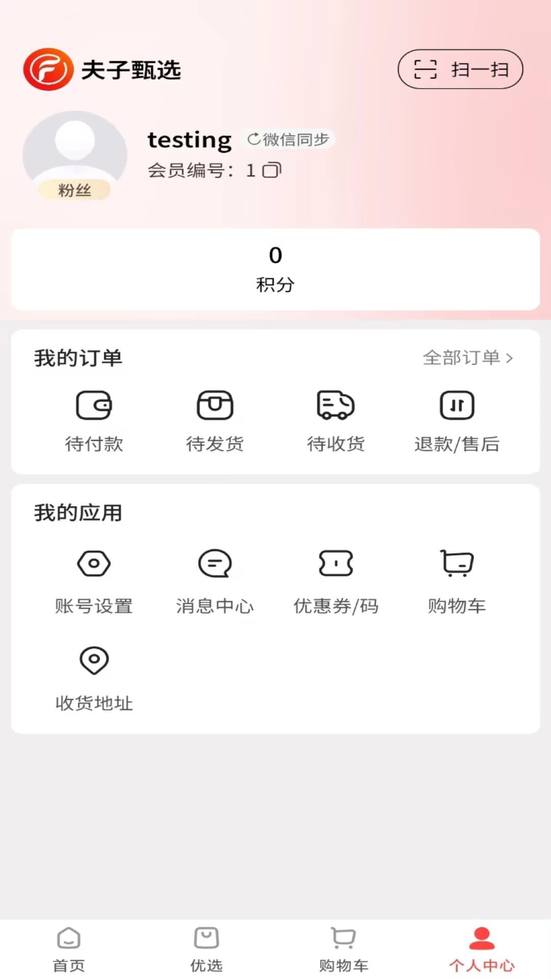 夫子甄选appv1.8.20 安卓版