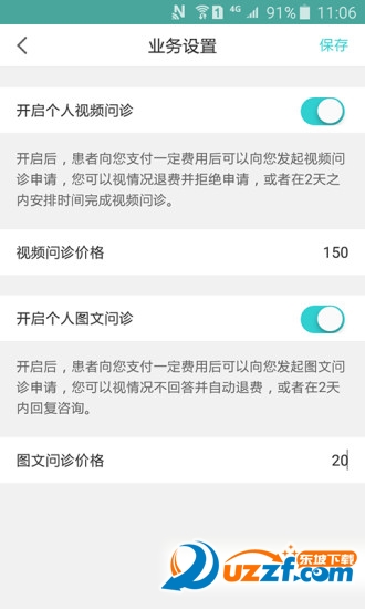 浙儿医护安卓手机下载 安装设置 未知来源