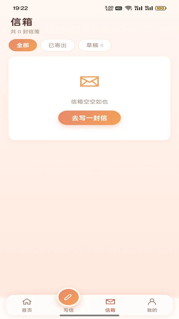 晚风信箱appv1.0.2 安卓版