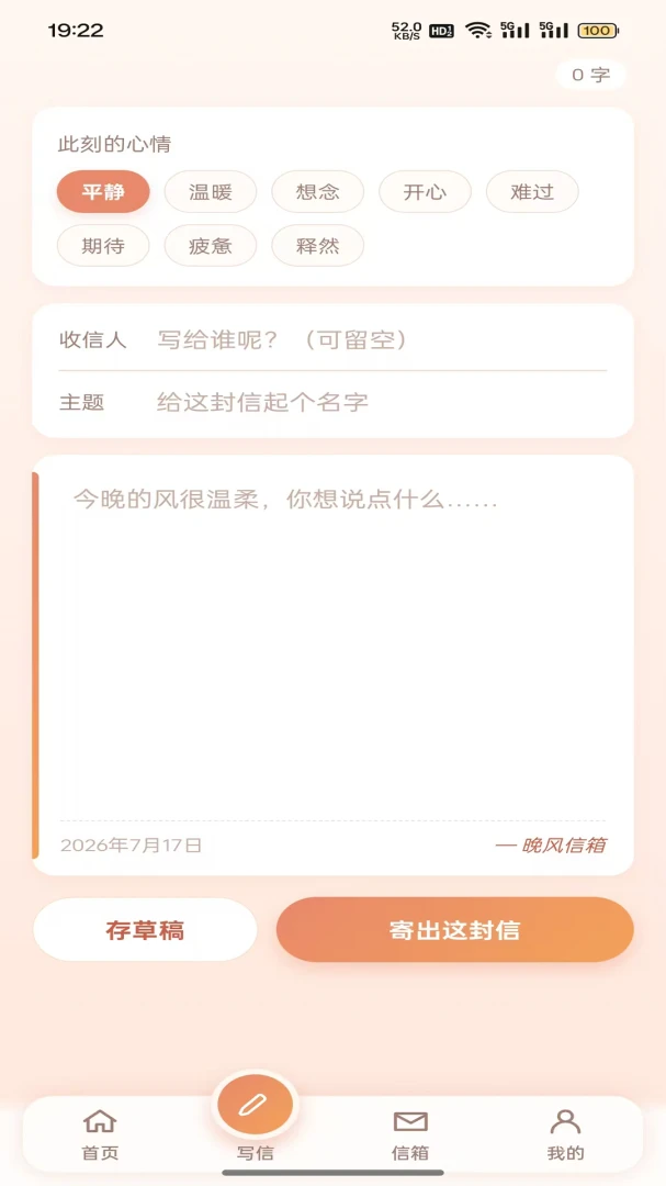 晚风信箱appv1.0.2 安卓版