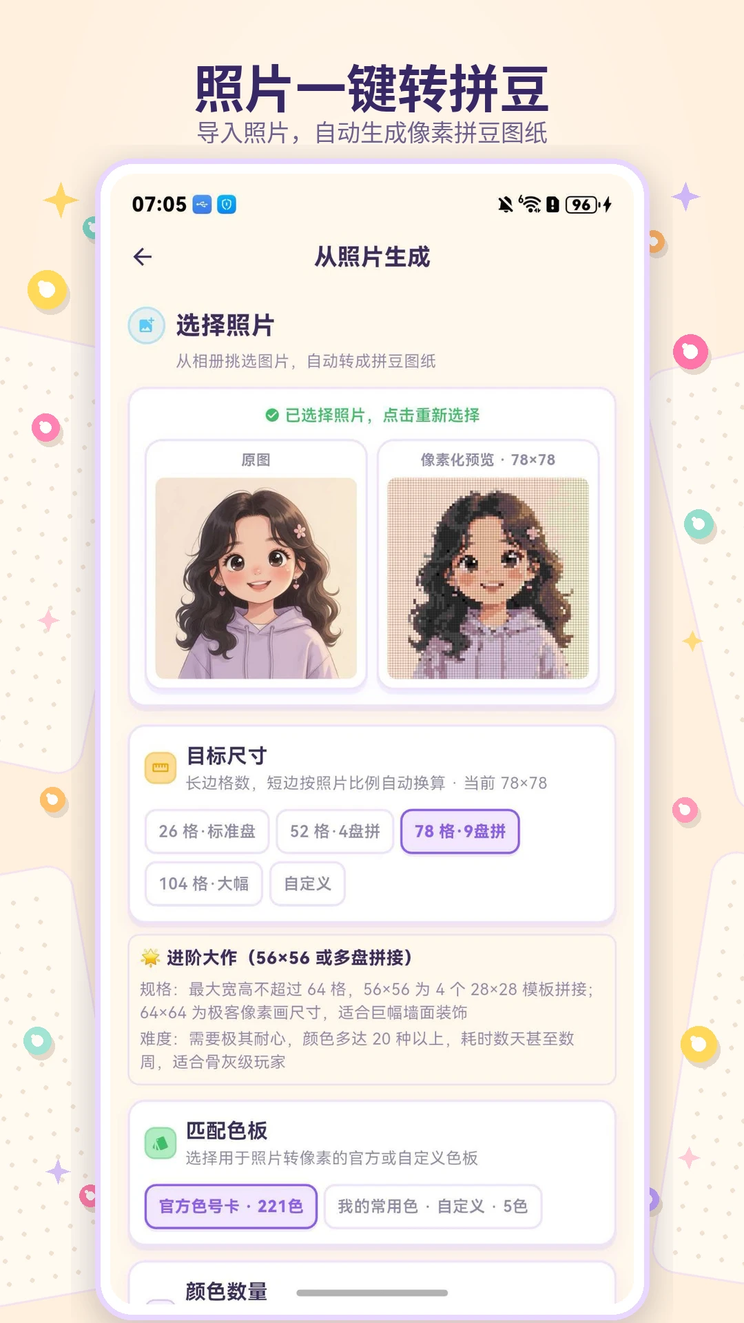 像素拼豆酱appv3.0.0.301 安卓版