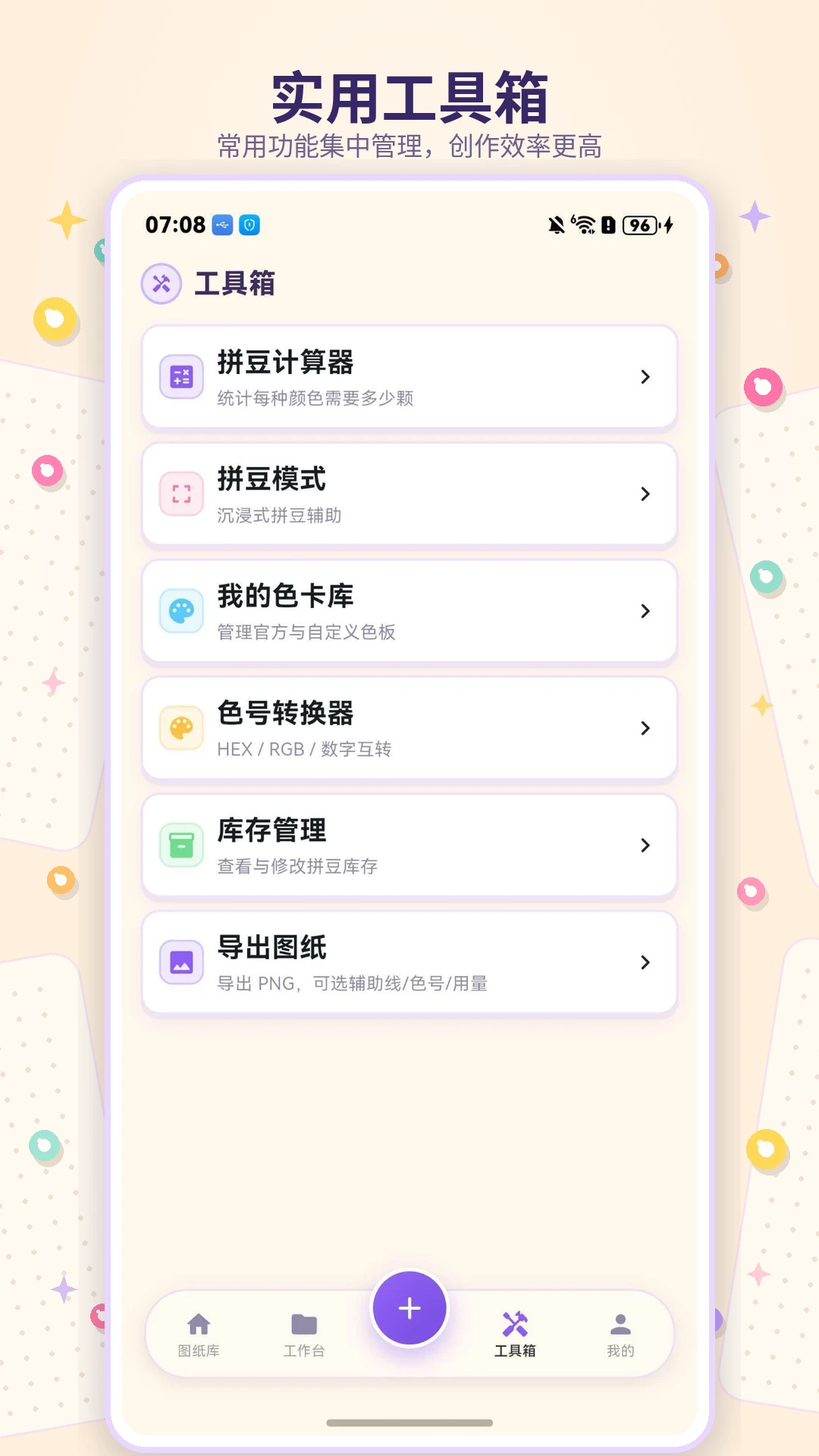 像素拼豆酱appv3.0.0.301 安卓版