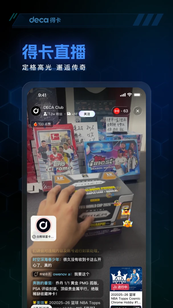 得卡DECA app下载v1.0.4 安卓版