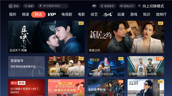 极光tv电视版(云视听极光)免费专区看电影界面