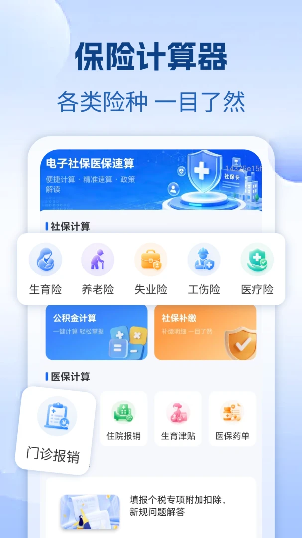 �����籣ҽ������appv1.0 ��׿��