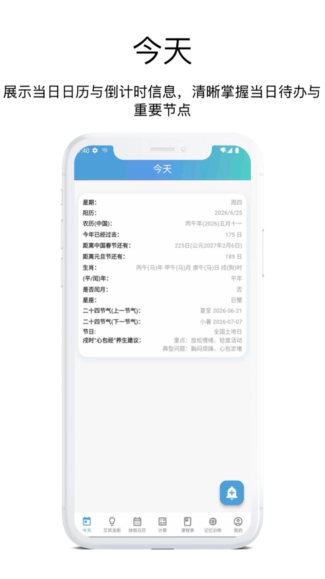 ʱ��滮������ʦappv1.5.4 ��׿��