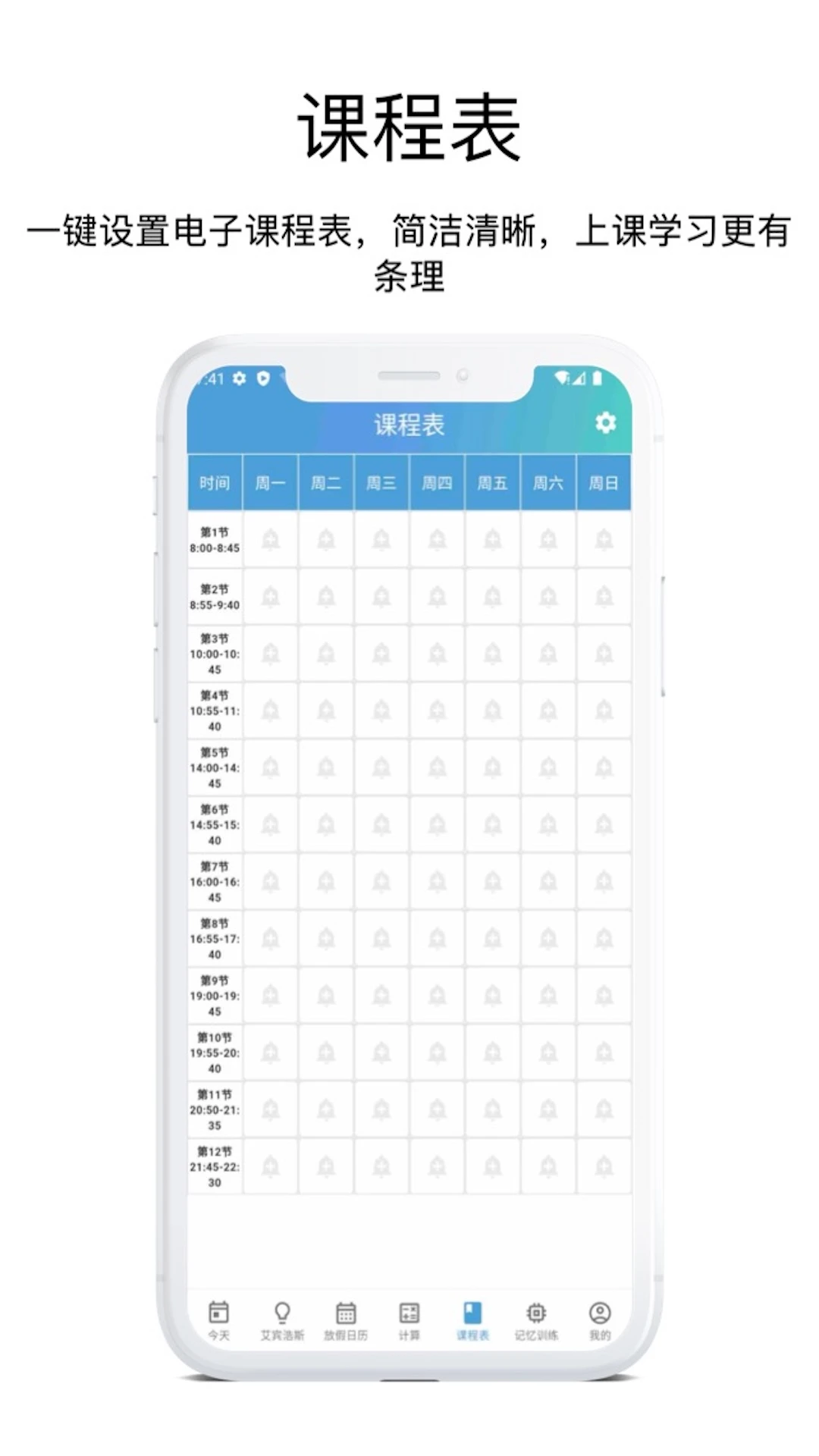 ʱ��滮������ʦappv1.5.4 ��׿��