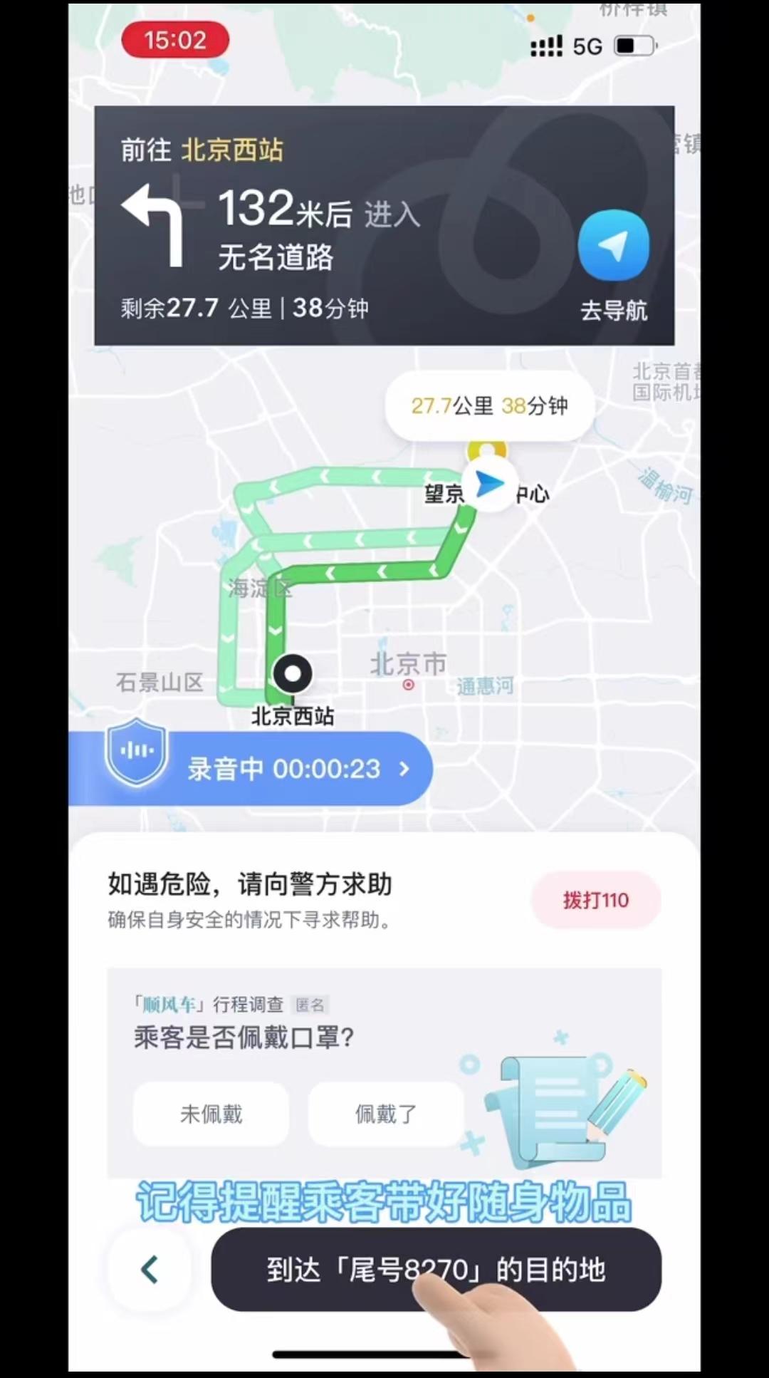 顺风车主 接单时间 高峰时段 顺路单